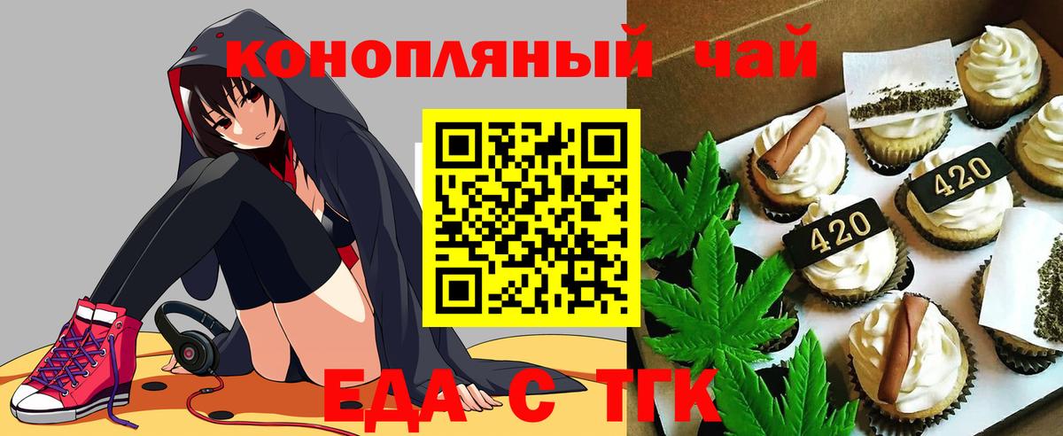 Печенье с ТГК марихуана  Вход с VPN  Трёхгорный 