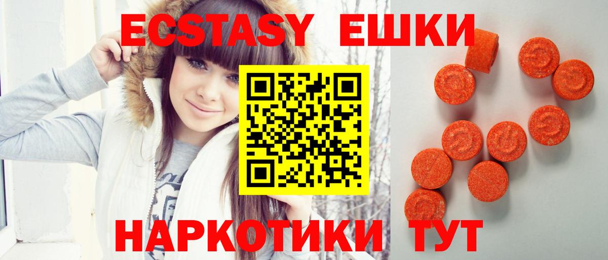 ЭКСТАЗИ  ЭКСТАЗИ таблы  Вход с VPN  ЭКСТАЗИ 280 MDMA  Трёхгорный 
