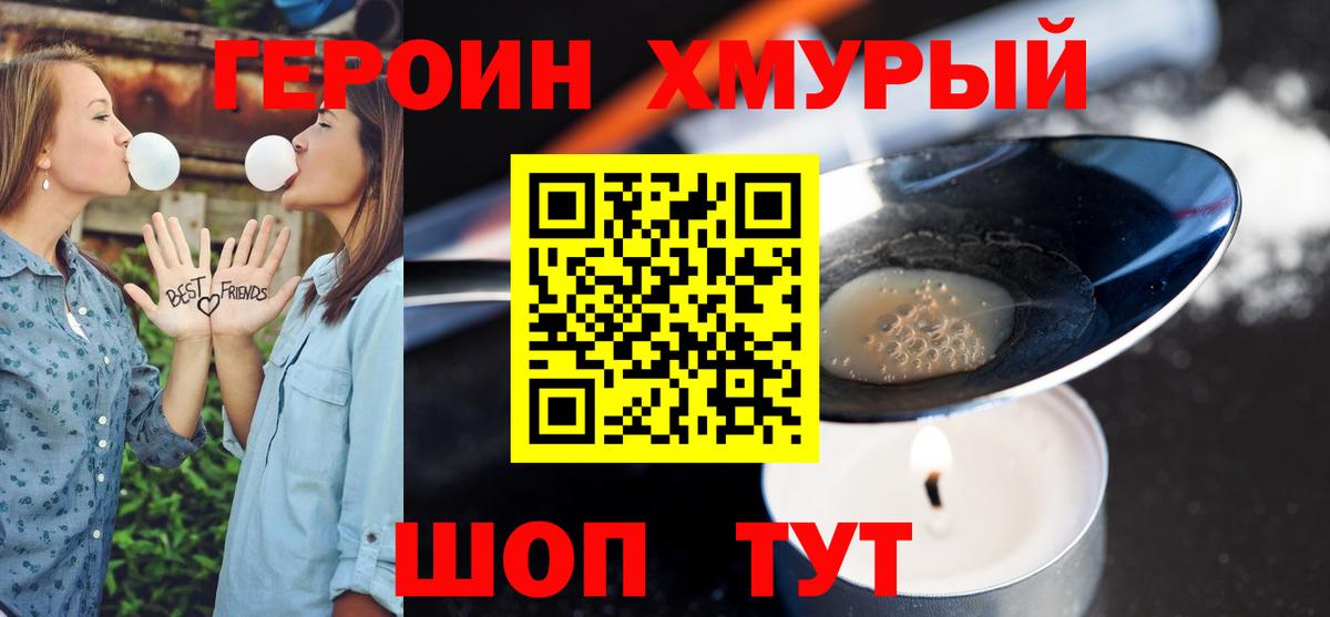 ГЕРОИН VHQ  Героин  Трёхгорный  Вход с VPN 
