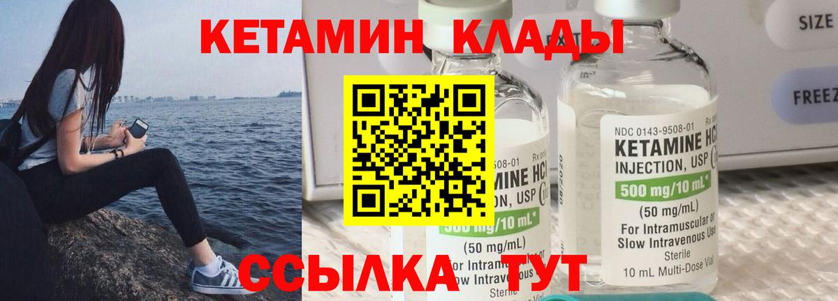 Кетамин ketamine  Вход с VPN  Трёхгорный  Кетамин VHQ 