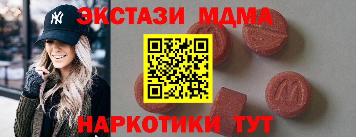 Трёхгорный  МДМА кристаллы  MDMA crystal  MDMA  Вход с VPN 