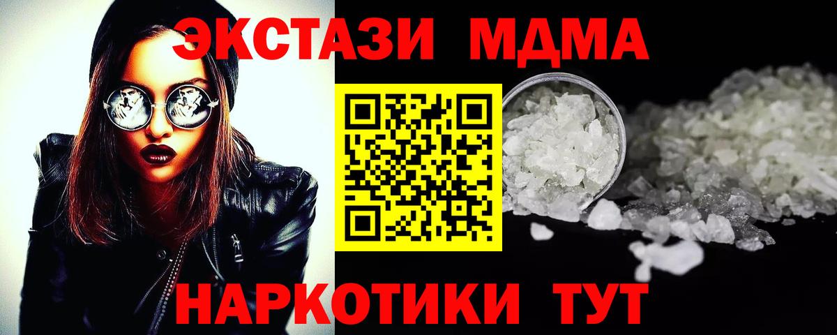 МДМА crystal Трёхгорный