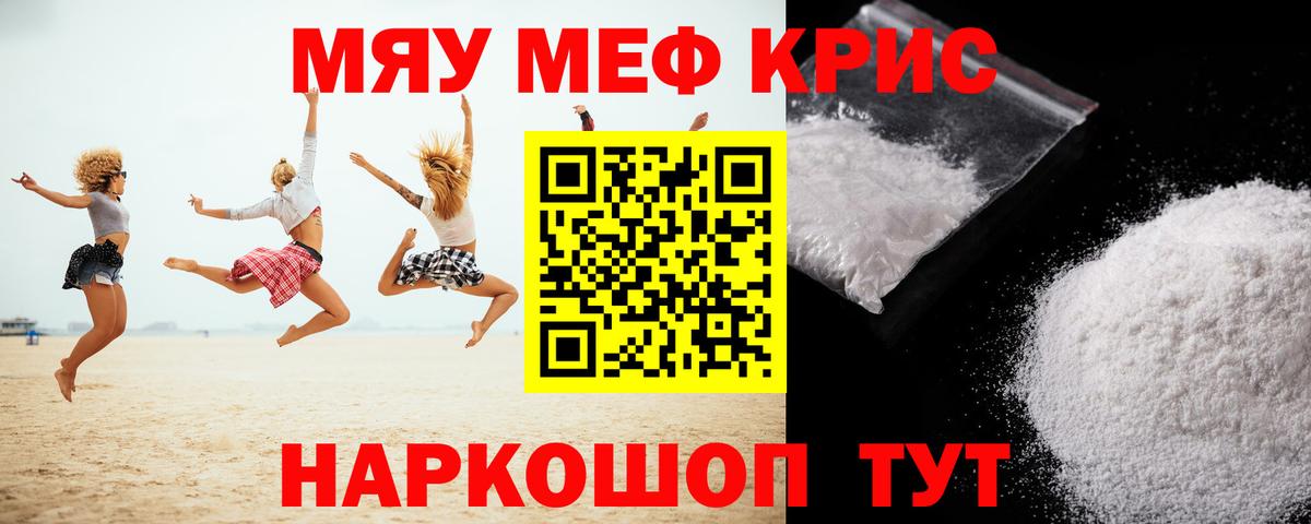 Трёхгорный  Меф  Вход с VPN  МЯУ-МЯУ кристаллы  МЕФ VHQ 