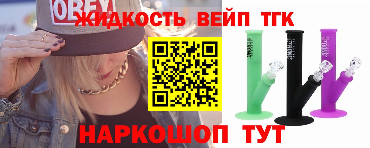 Дистиллят ТГК жижа Трёхгорный